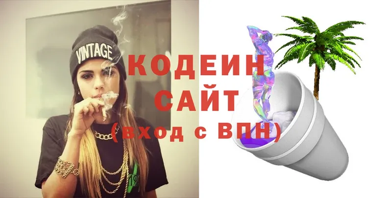 Кодеин Purple Drank  Городовиковск 